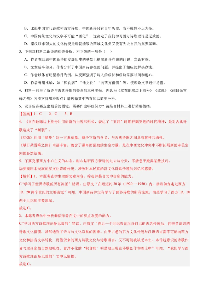 第三单元检测题（解析版）_高语_高中语文_选择性必修上册_单元测试