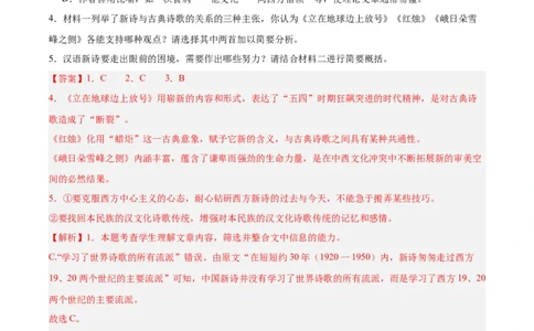第三单元检测题（解析版）_高语_高中语文_选择性必修上册_单元测试