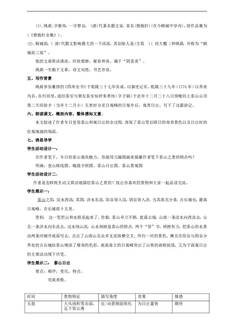 统编版高中语文必修一_高语_人教版高中语文_01部编高中语文必修上册_04课件+教案+课文录音配套版（3.6更新）_16.2《登泰山记》课件+教案