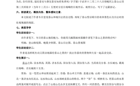 统编版高中语文必修一_高语_人教版高中语文_01部编高中语文必修上册_04课件+教案+课文录音配套版（3.6更新）_16.2《登泰山记》课件+教案