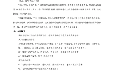 统编版高中语文必修一_高语_人教版高中语文_01部编高中语文必修上册_04课件+教案+课文录音配套版（3.6更新）_16.2《登泰山记》课件+教案