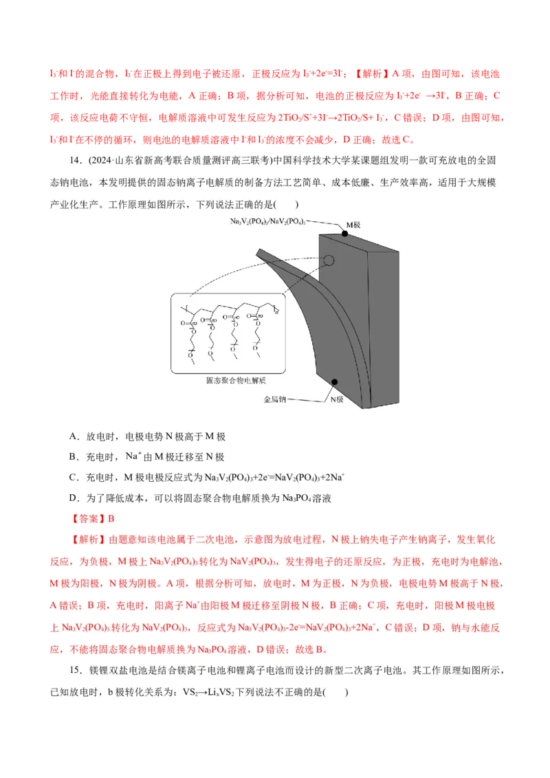 专题06化学反应与能量（练习）（解析版）_05高考化学_2025年新高考资料_二轮复习_上好课2025年高考化学二轮复习讲练测（新高考通用）3379109_主题三化学反应原理