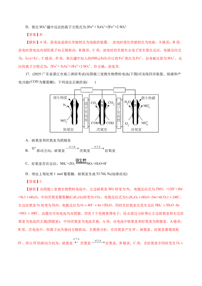专题06化学反应与能量（练习）（解析版）_05高考化学_2025年新高考资料_二轮复习_上好课2025年高考化学二轮复习讲练测（新高考通用）3379109_主题三化学反应原理