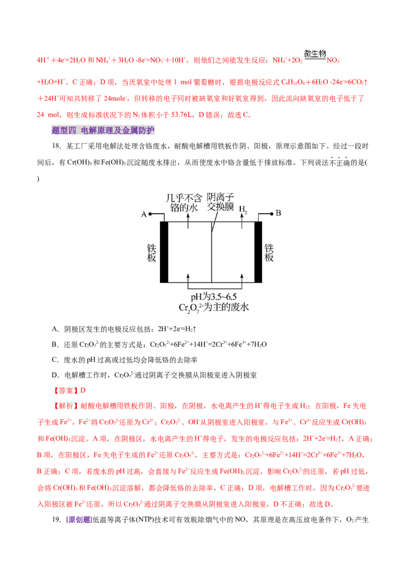 专题06化学反应与能量（练习）（解析版）_05高考化学_2025年新高考资料_二轮复习_上好课2025年高考化学二轮复习讲练测（新高考通用）3379109_主题三化学反应原理