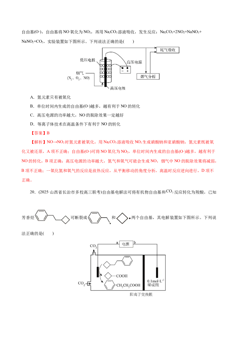 专题06化学反应与能量（练习）（解析版）_05高考化学_2025年新高考资料_二轮复习_上好课2025年高考化学二轮复习讲练测（新高考通用）3379109_主题三化学反应原理