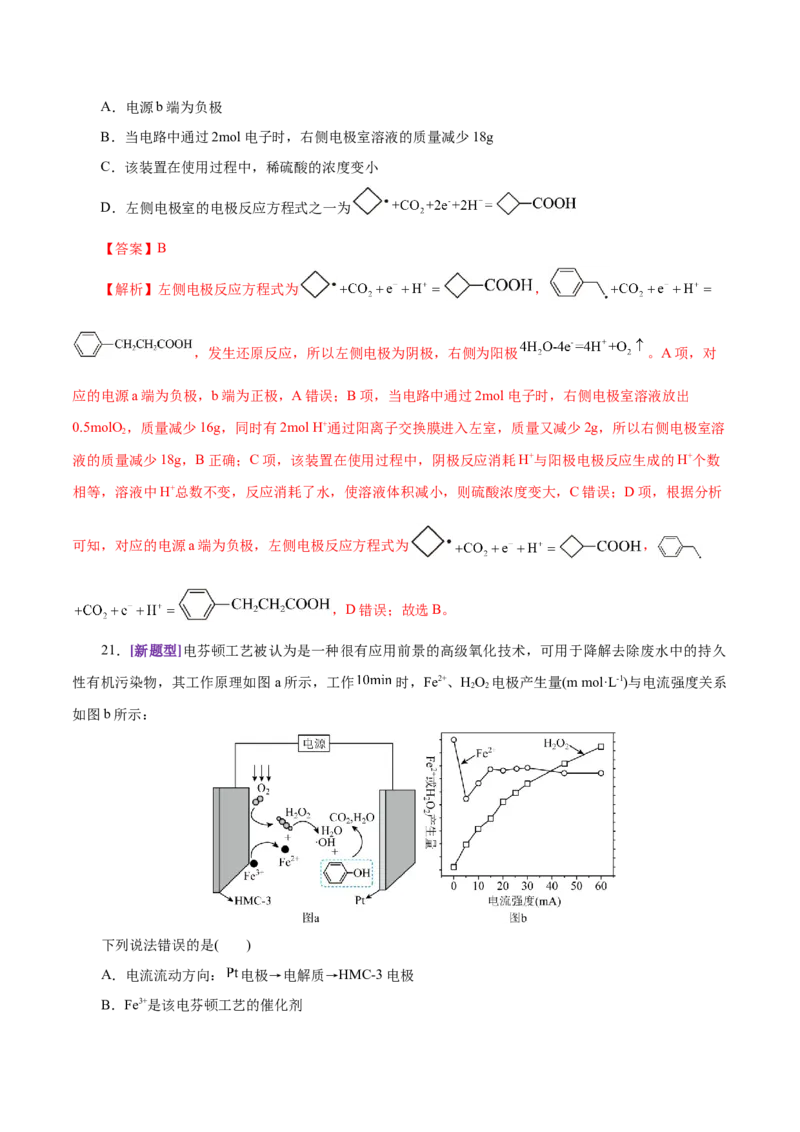 专题06化学反应与能量（练习）（解析版）_05高考化学_2025年新高考资料_二轮复习_上好课2025年高考化学二轮复习讲练测（新高考通用）3379109_主题三化学反应原理