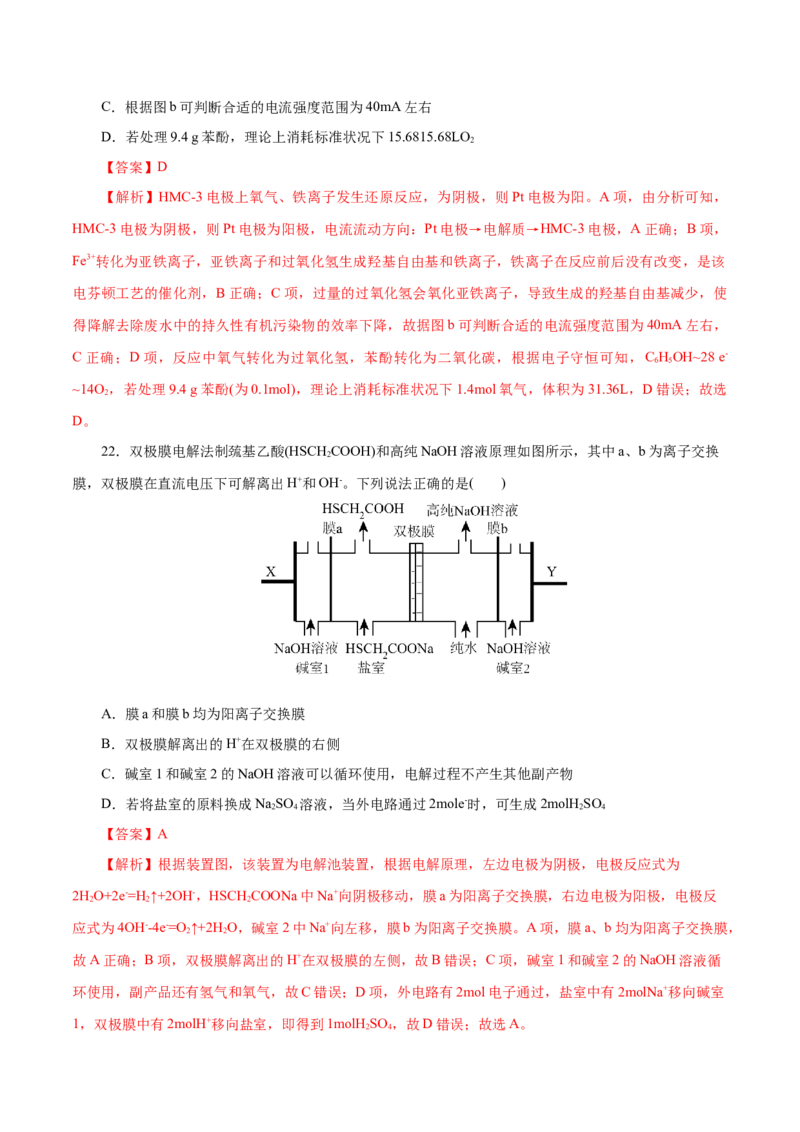 专题06化学反应与能量（练习）（解析版）_05高考化学_2025年新高考资料_二轮复习_上好课2025年高考化学二轮复习讲练测（新高考通用）3379109_主题三化学反应原理