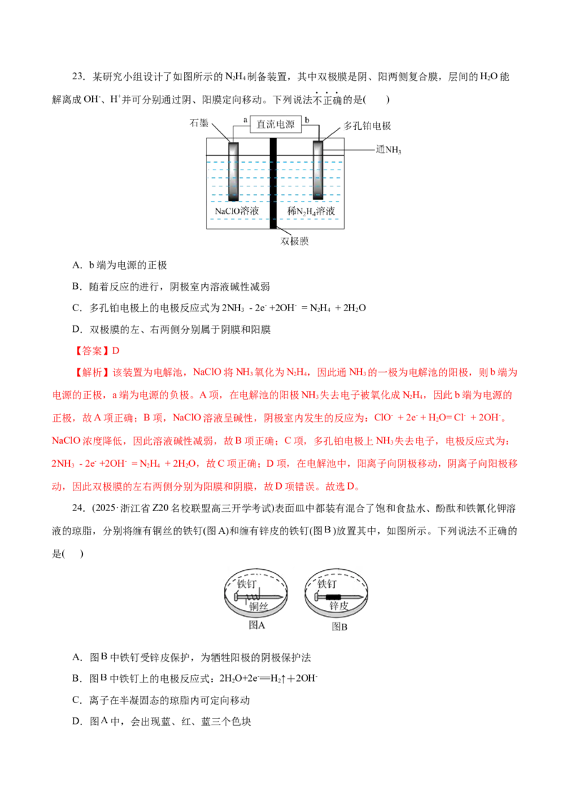 专题06化学反应与能量（练习）（解析版）_05高考化学_2025年新高考资料_二轮复习_上好课2025年高考化学二轮复习讲练测（新高考通用）3379109_主题三化学反应原理