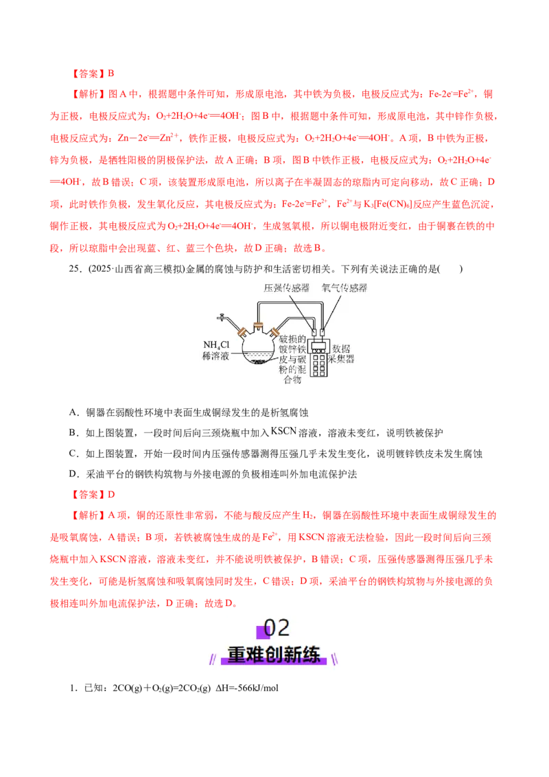 专题06化学反应与能量（练习）（解析版）_05高考化学_2025年新高考资料_二轮复习_上好课2025年高考化学二轮复习讲练测（新高考通用）3379109_主题三化学反应原理