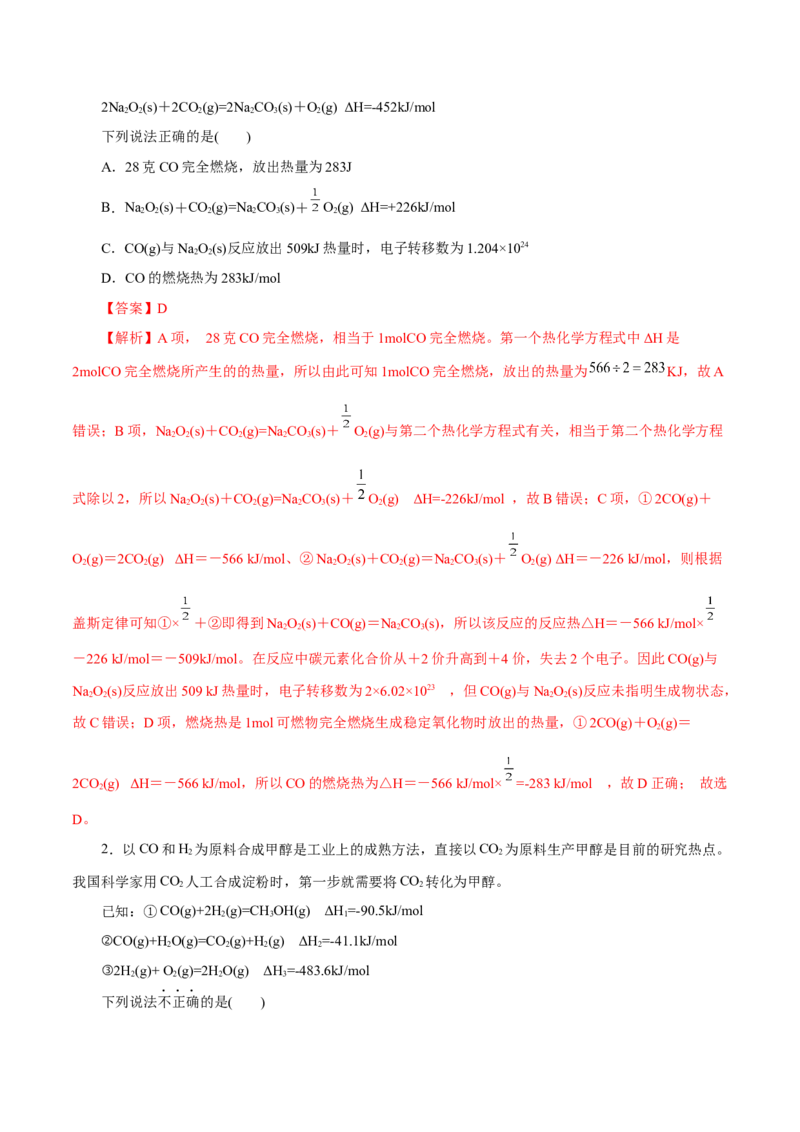 专题06化学反应与能量（练习）（解析版）_05高考化学_2025年新高考资料_二轮复习_上好课2025年高考化学二轮复习讲练测（新高考通用）3379109_主题三化学反应原理