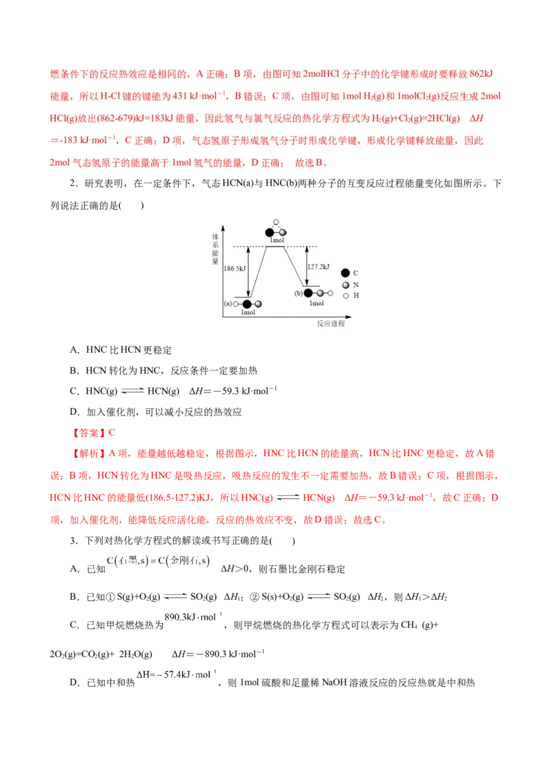 专题06化学反应与能量（练习）（解析版）_05高考化学_2025年新高考资料_二轮复习_上好课2025年高考化学二轮复习讲练测（新高考通用）3379109_主题三化学反应原理