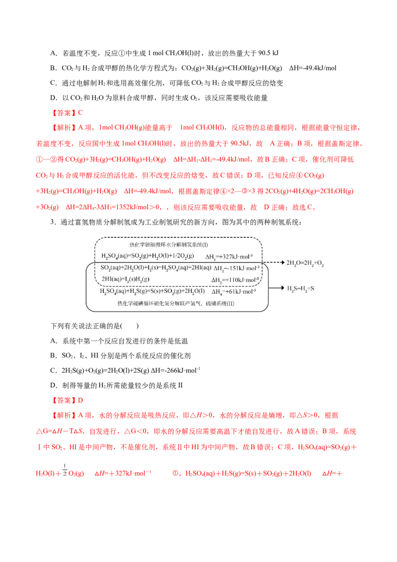 专题06化学反应与能量（练习）（解析版）_05高考化学_2025年新高考资料_二轮复习_上好课2025年高考化学二轮复习讲练测（新高考通用）3379109_主题三化学反应原理