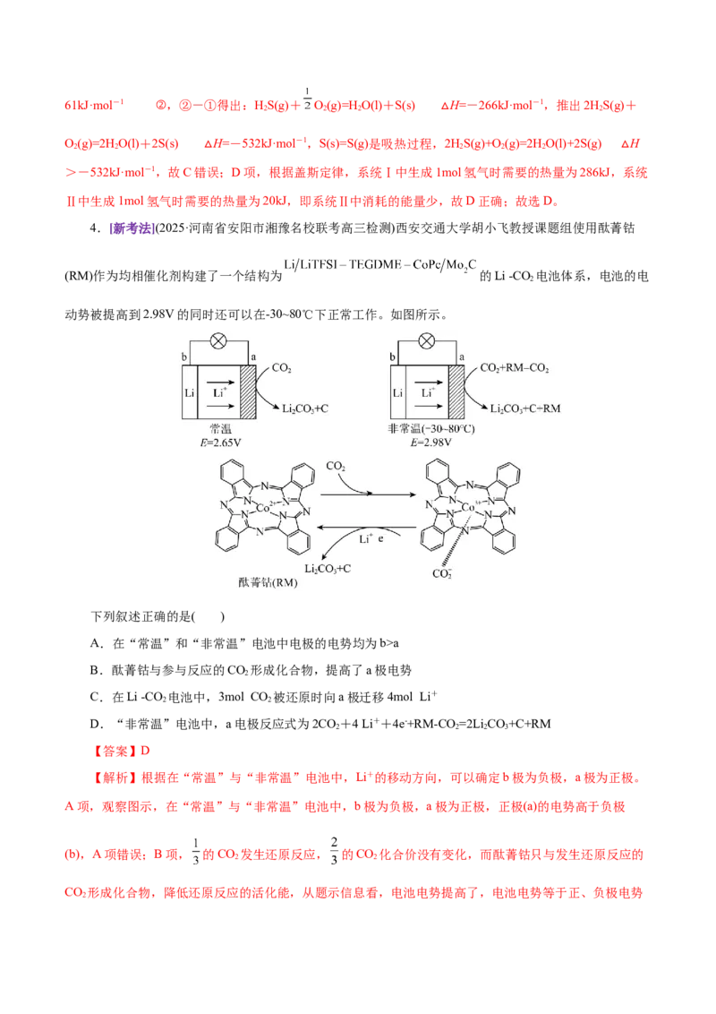 专题06化学反应与能量（练习）（解析版）_05高考化学_2025年新高考资料_二轮复习_上好课2025年高考化学二轮复习讲练测（新高考通用）3379109_主题三化学反应原理