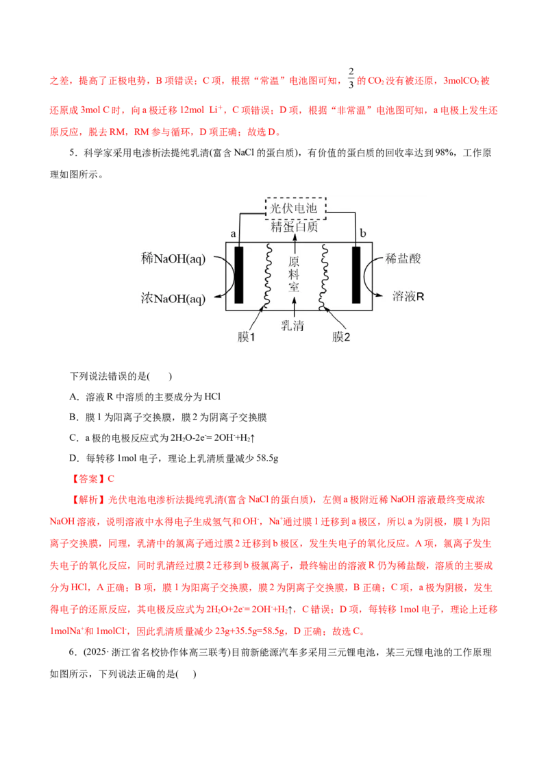 专题06化学反应与能量（练习）（解析版）_05高考化学_2025年新高考资料_二轮复习_上好课2025年高考化学二轮复习讲练测（新高考通用）3379109_主题三化学反应原理