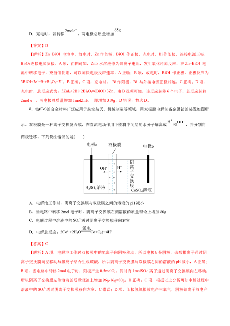 专题06化学反应与能量（练习）（解析版）_05高考化学_2025年新高考资料_二轮复习_上好课2025年高考化学二轮复习讲练测（新高考通用）3379109_主题三化学反应原理
