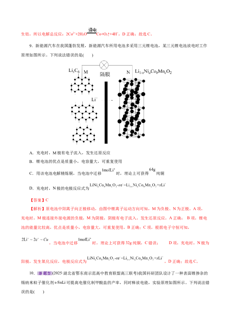 专题06化学反应与能量（练习）（解析版）_05高考化学_2025年新高考资料_二轮复习_上好课2025年高考化学二轮复习讲练测（新高考通用）3379109_主题三化学反应原理