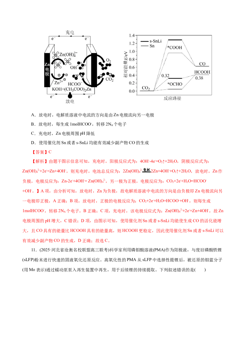 专题06化学反应与能量（练习）（解析版）_05高考化学_2025年新高考资料_二轮复习_上好课2025年高考化学二轮复习讲练测（新高考通用）3379109_主题三化学反应原理