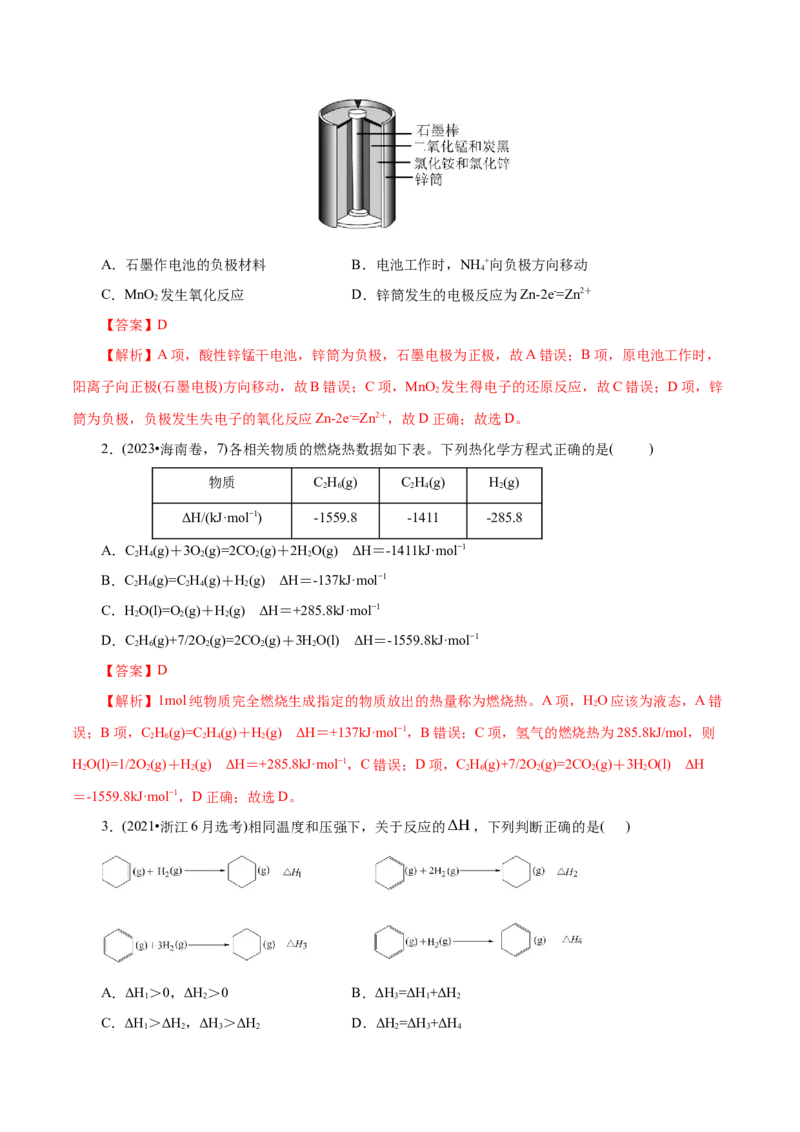 专题06化学反应与能量（练习）（解析版）_05高考化学_2025年新高考资料_二轮复习_上好课2025年高考化学二轮复习讲练测（新高考通用）3379109_主题三化学反应原理