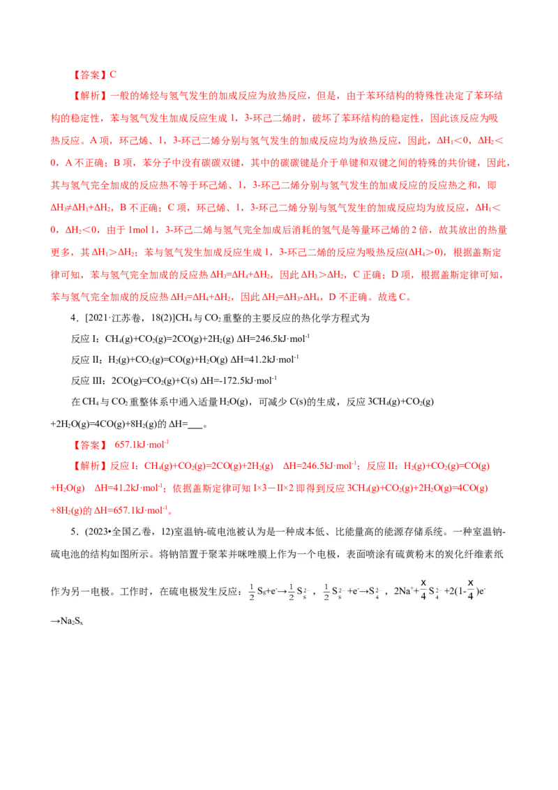 专题06化学反应与能量（练习）（解析版）_05高考化学_2025年新高考资料_二轮复习_上好课2025年高考化学二轮复习讲练测（新高考通用）3379109_主题三化学反应原理