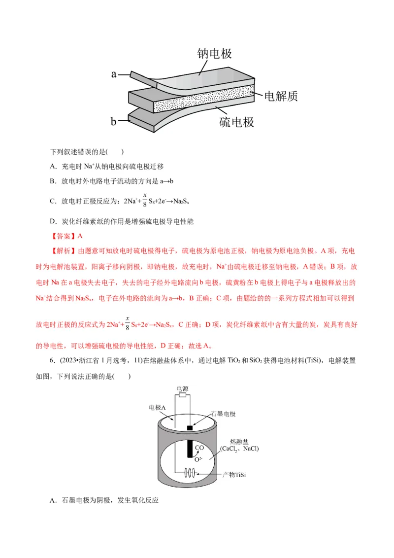 专题06化学反应与能量（练习）（解析版）_05高考化学_2025年新高考资料_二轮复习_上好课2025年高考化学二轮复习讲练测（新高考通用）3379109_主题三化学反应原理