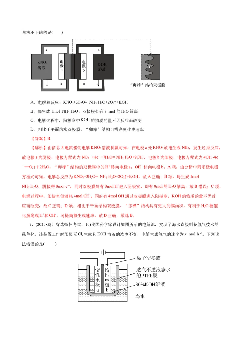 专题06化学反应与能量（练习）（解析版）_05高考化学_2025年新高考资料_二轮复习_上好课2025年高考化学二轮复习讲练测（新高考通用）3379109_主题三化学反应原理