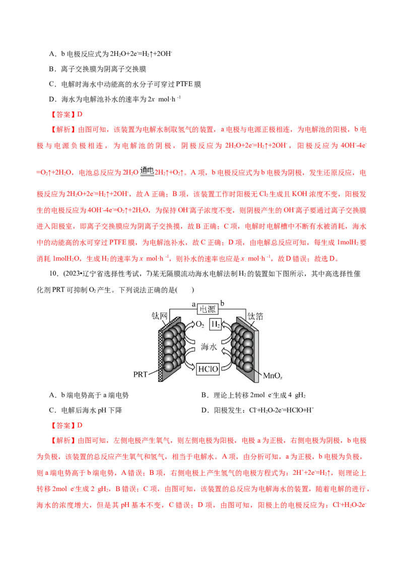 专题06化学反应与能量（练习）（解析版）_05高考化学_2025年新高考资料_二轮复习_上好课2025年高考化学二轮复习讲练测（新高考通用）3379109_主题三化学反应原理
