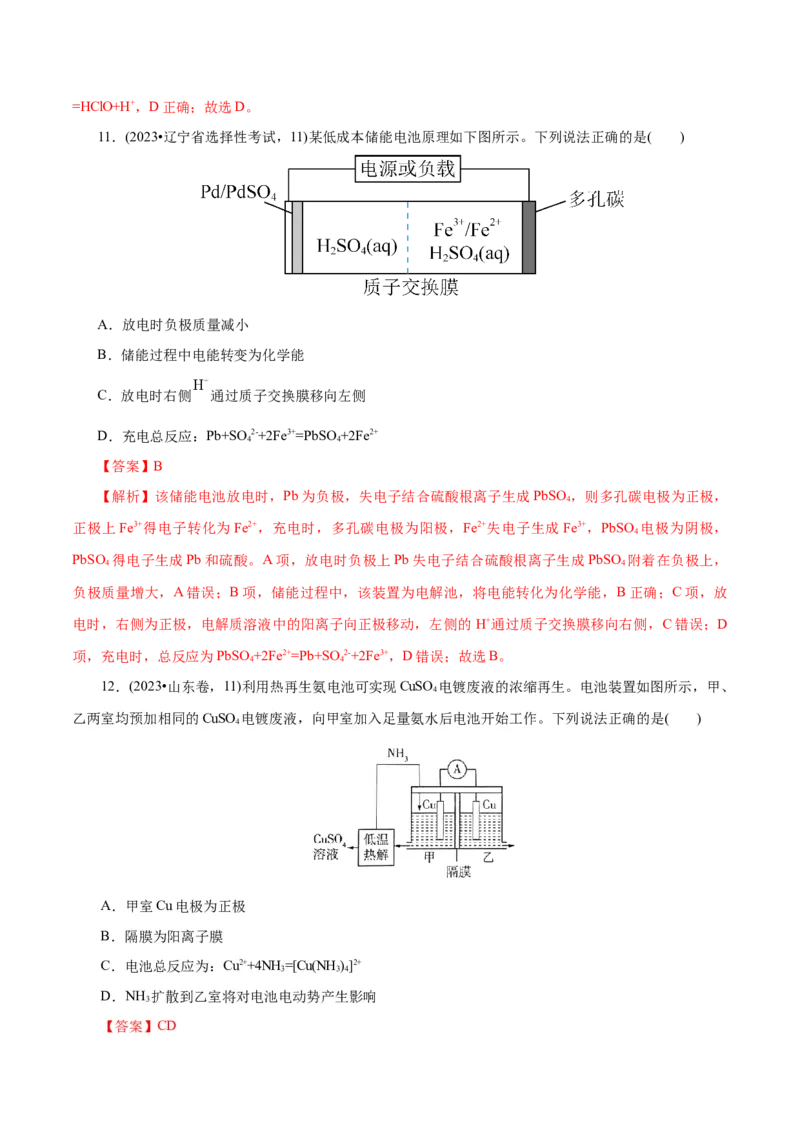 专题06化学反应与能量（练习）（解析版）_05高考化学_2025年新高考资料_二轮复习_上好课2025年高考化学二轮复习讲练测（新高考通用）3379109_主题三化学反应原理