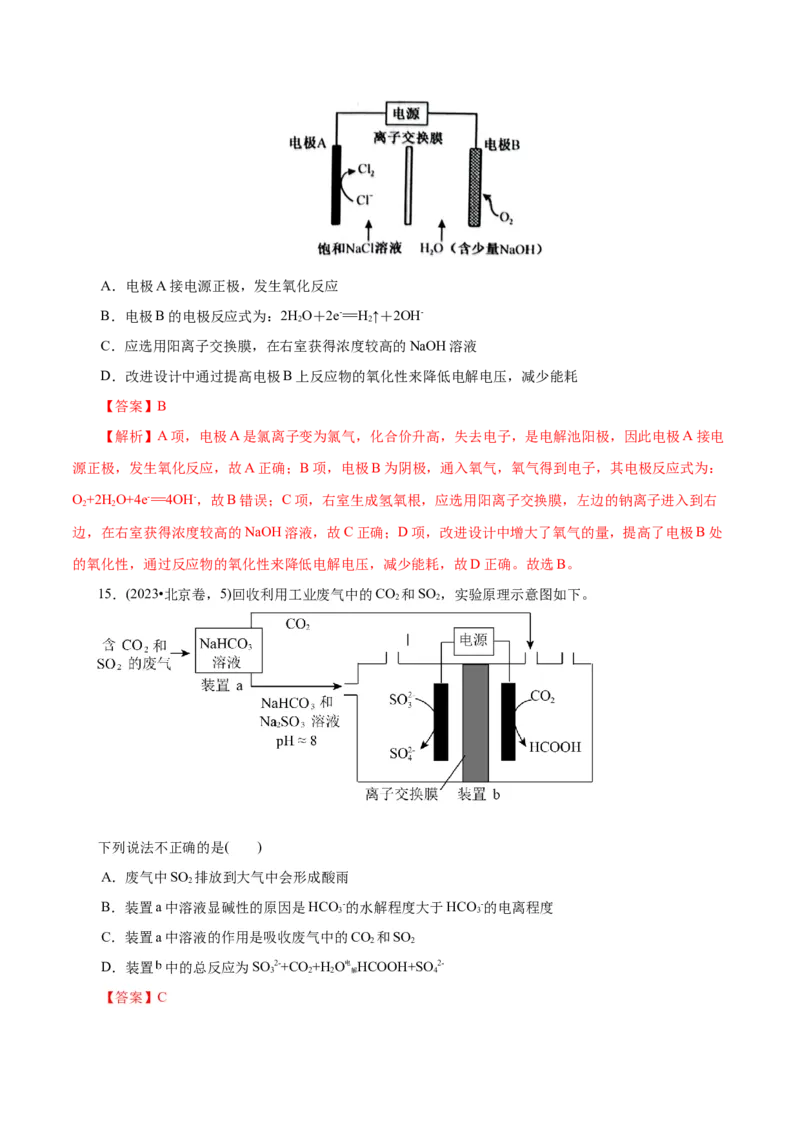 专题06化学反应与能量（练习）（解析版）_05高考化学_2025年新高考资料_二轮复习_上好课2025年高考化学二轮复习讲练测（新高考通用）3379109_主题三化学反应原理
