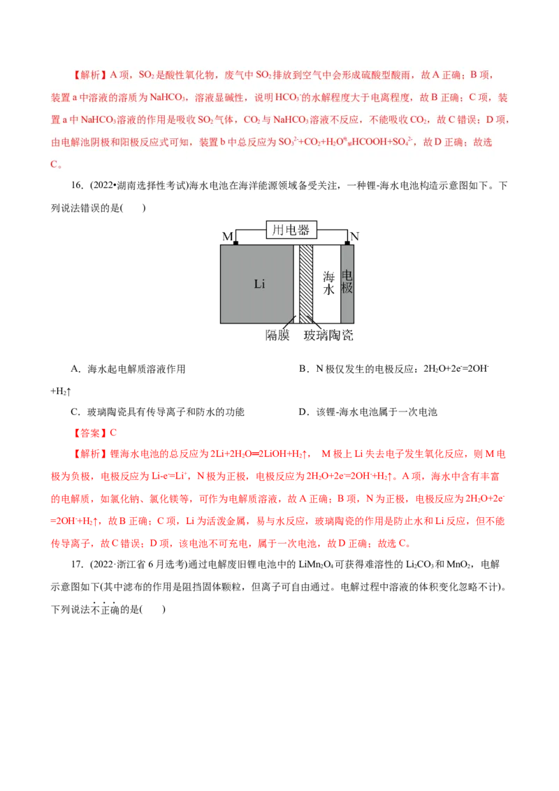 专题06化学反应与能量（练习）（解析版）_05高考化学_2025年新高考资料_二轮复习_上好课2025年高考化学二轮复习讲练测（新高考通用）3379109_主题三化学反应原理