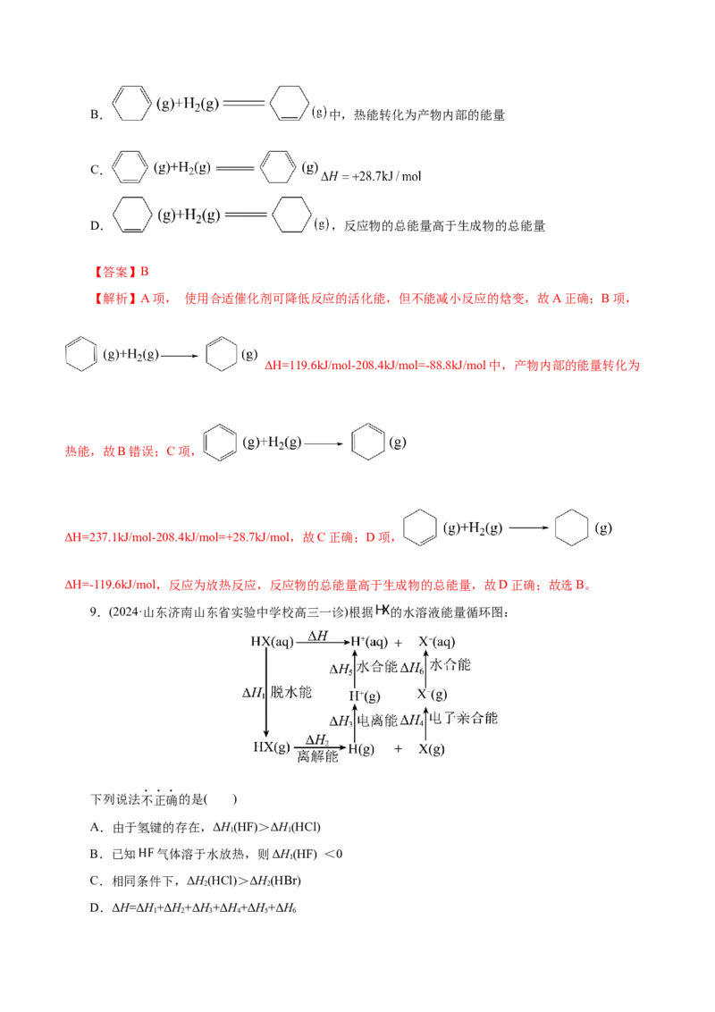 专题06化学反应与能量（练习）（解析版）_05高考化学_2025年新高考资料_二轮复习_上好课2025年高考化学二轮复习讲练测（新高考通用）3379109_主题三化学反应原理