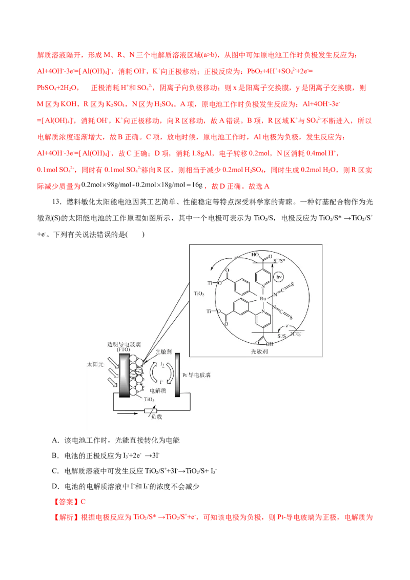 专题06化学反应与能量（练习）（解析版）_05高考化学_2025年新高考资料_二轮复习_上好课2025年高考化学二轮复习讲练测（新高考通用）3379109_主题三化学反应原理