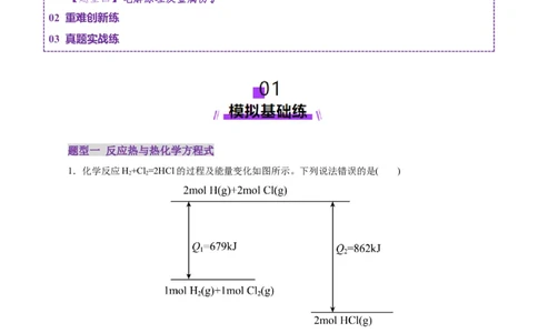 专题06化学反应与能量（练习）（解析版）_05高考化学_2025年新高考资料_二轮复习_上好课2025年高考化学二轮复习讲练测（新高考通用）3379109_主题三化学反应原理
