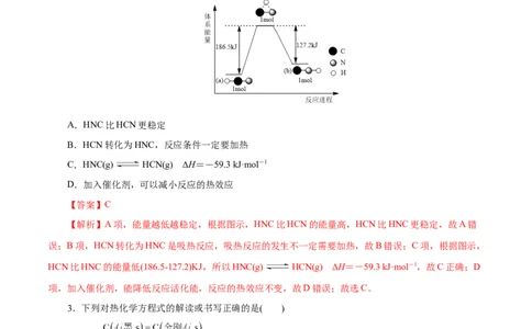 专题06化学反应与能量（练习）（解析版）_05高考化学_2025年新高考资料_二轮复习_上好课2025年高考化学二轮复习讲练测（新高考通用）3379109_主题三化学反应原理