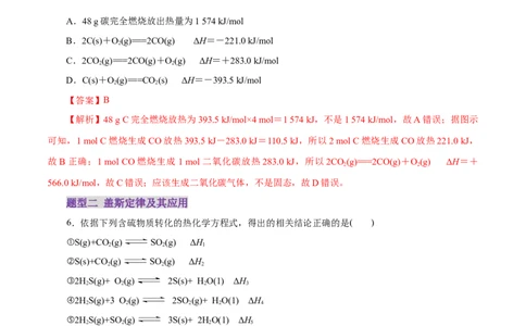 专题06化学反应与能量（练习）（解析版）_05高考化学_2025年新高考资料_二轮复习_上好课2025年高考化学二轮复习讲练测（新高考通用）3379109_主题三化学反应原理