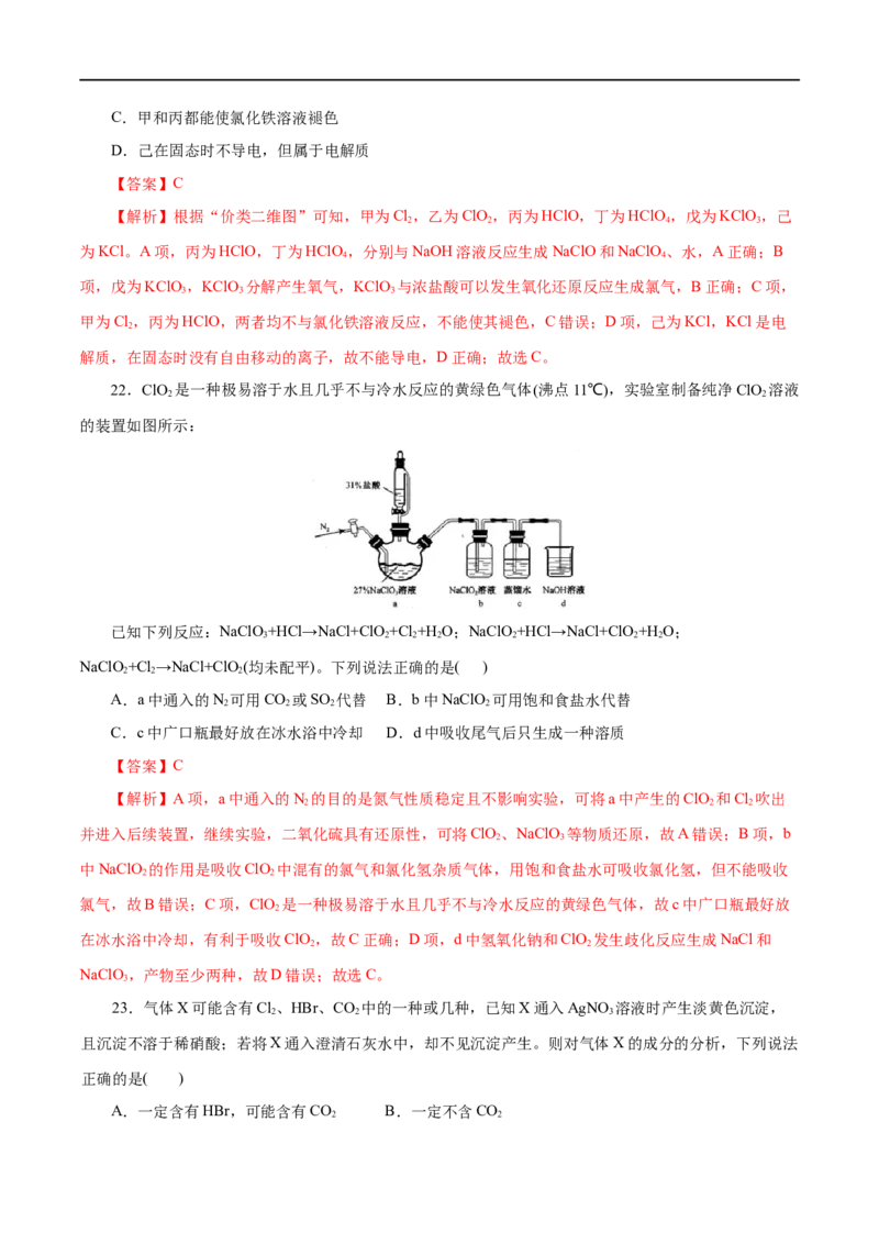 专题02海水中的重要元素&mdash;&mdash;钠和氯-2023年高考化学一轮复习小题多维练（解析版）_05高考化学_通用版（老高考）复习资料_2023年复习资料_一轮复习