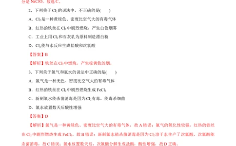 专题02海水中的重要元素&mdash;&mdash;钠和氯-2023年高考化学一轮复习小题多维练（解析版）_05高考化学_通用版（老高考）复习资料_2023年复习资料_一轮复习