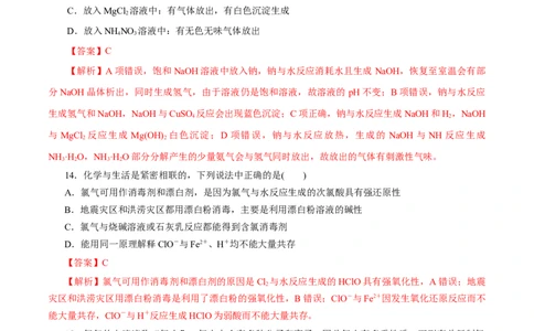 专题02海水中的重要元素&mdash;&mdash;钠和氯-2023年高考化学一轮复习小题多维练（解析版）_05高考化学_通用版（老高考）复习资料_2023年复习资料_一轮复习
