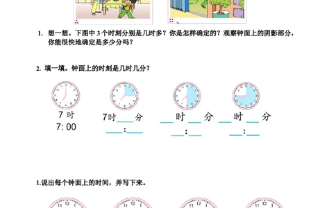 素材认识几时几分导学单_二年级数学下册（苏教版）_第四套_苏教版数学2下优质公开课_二时、分、秒_2、认识几时几分_《2、认识几时几分》江苏省徐纯老师&mdash;省级优课