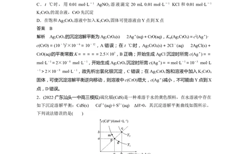 2024年高考化学一轮复习（新高考版）第9章第58讲　沉淀溶解平衡图像的分析_05高考化学_2024年新高考资料_1.2024一轮复习_2024年高考化学一轮复习讲义（新人教新高考版）