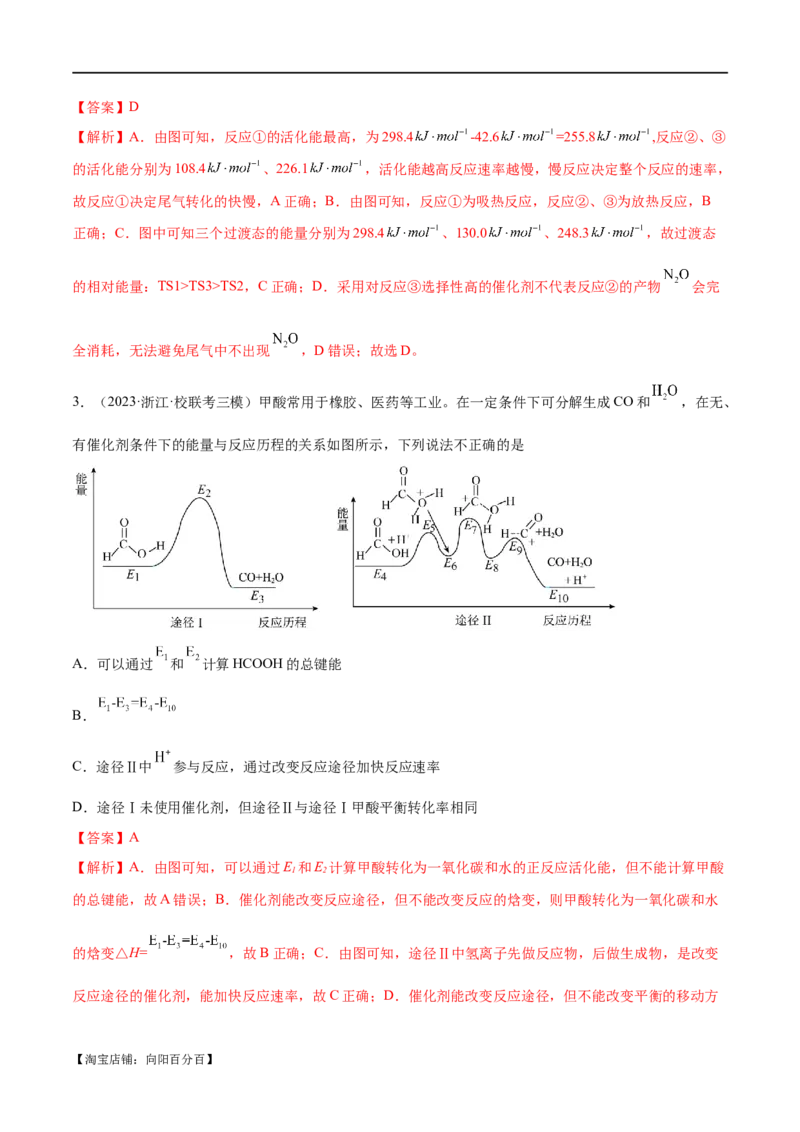 专题08化学反应与能量变化（分层练）（解析版）_05高考化学_新高考复习资料_2024年新高考资料_二轮复习资料_分层练_教师版（含答案解析）