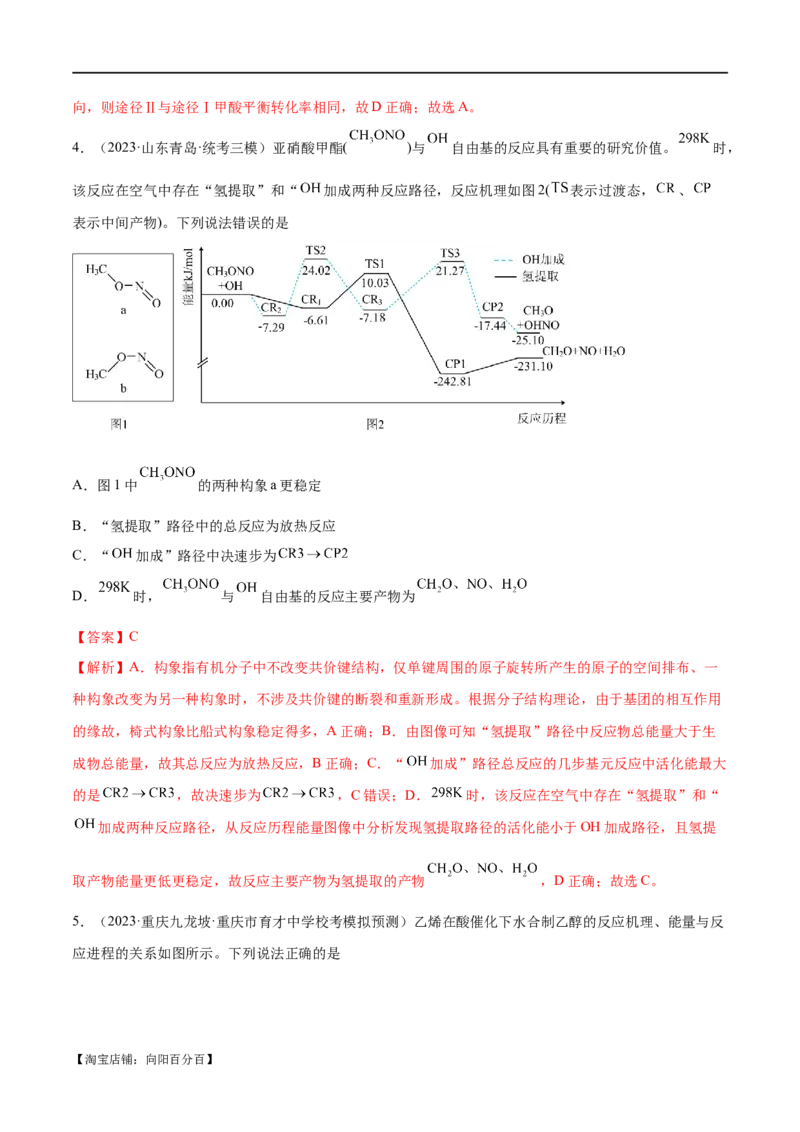 专题08化学反应与能量变化（分层练）（解析版）_05高考化学_新高考复习资料_2024年新高考资料_二轮复习资料_分层练_教师版（含答案解析）