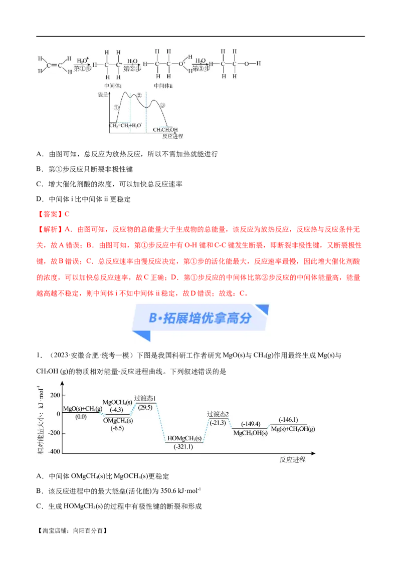 专题08化学反应与能量变化（分层练）（解析版）_05高考化学_新高考复习资料_2024年新高考资料_二轮复习资料_分层练_教师版（含答案解析）
