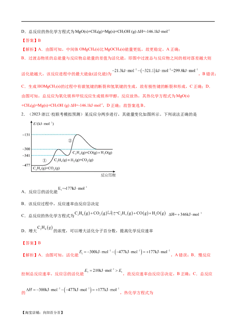 专题08化学反应与能量变化（分层练）（解析版）_05高考化学_新高考复习资料_2024年新高考资料_二轮复习资料_分层练_教师版（含答案解析）