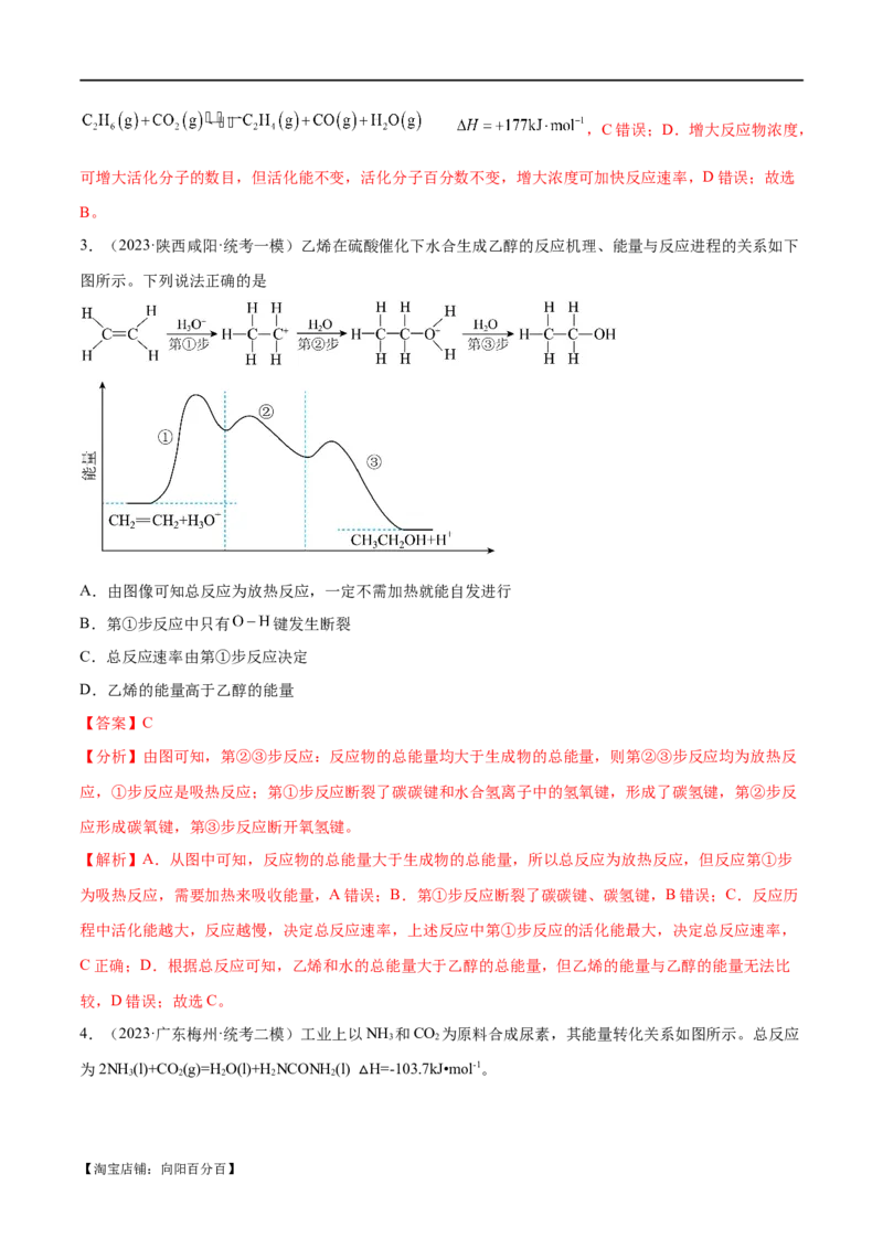 专题08化学反应与能量变化（分层练）（解析版）_05高考化学_新高考复习资料_2024年新高考资料_二轮复习资料_分层练_教师版（含答案解析）