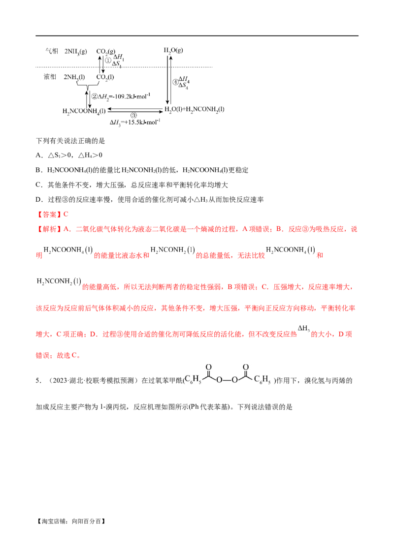 专题08化学反应与能量变化（分层练）（解析版）_05高考化学_新高考复习资料_2024年新高考资料_二轮复习资料_分层练_教师版（含答案解析）