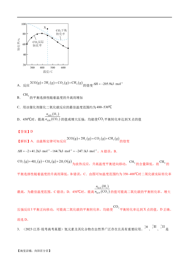 专题08化学反应与能量变化（分层练）（解析版）_05高考化学_新高考复习资料_2024年新高考资料_二轮复习资料_分层练_教师版（含答案解析）