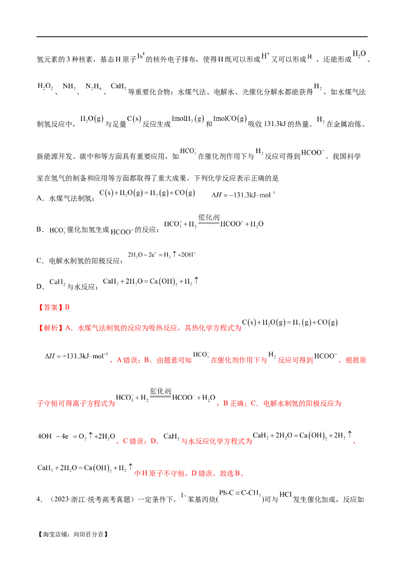 专题08化学反应与能量变化（分层练）（解析版）_05高考化学_新高考复习资料_2024年新高考资料_二轮复习资料_分层练_教师版（含答案解析）