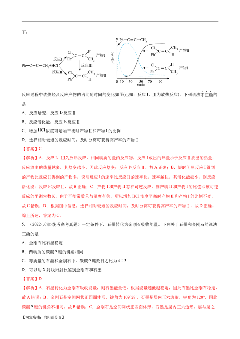 专题08化学反应与能量变化（分层练）（解析版）_05高考化学_新高考复习资料_2024年新高考资料_二轮复习资料_分层练_教师版（含答案解析）