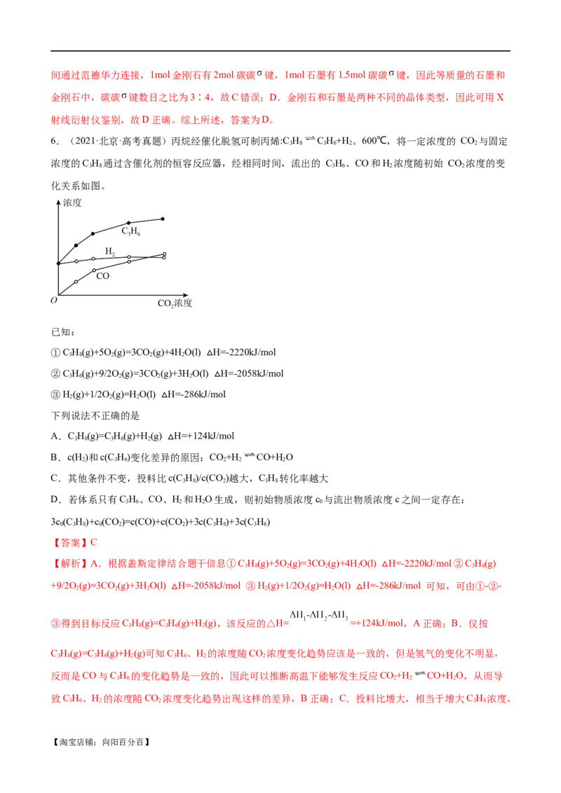 专题08化学反应与能量变化（分层练）（解析版）_05高考化学_新高考复习资料_2024年新高考资料_二轮复习资料_分层练_教师版（含答案解析）