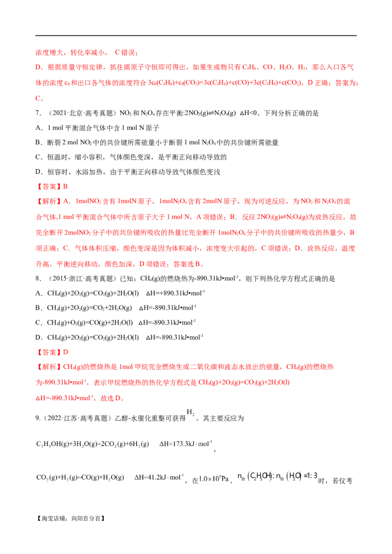 专题08化学反应与能量变化（分层练）（解析版）_05高考化学_新高考复习资料_2024年新高考资料_二轮复习资料_分层练_教师版（含答案解析）